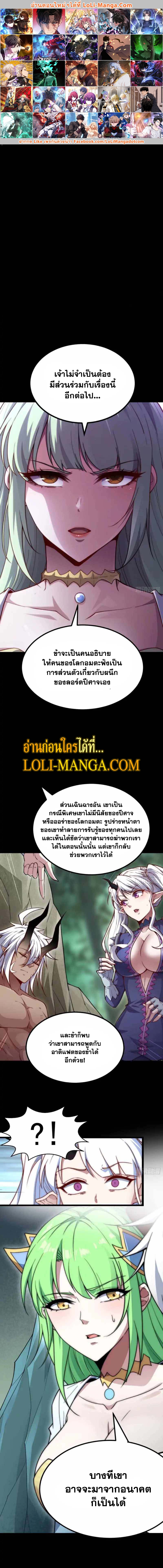 Invincible at The Start ตอนที่ 79 1