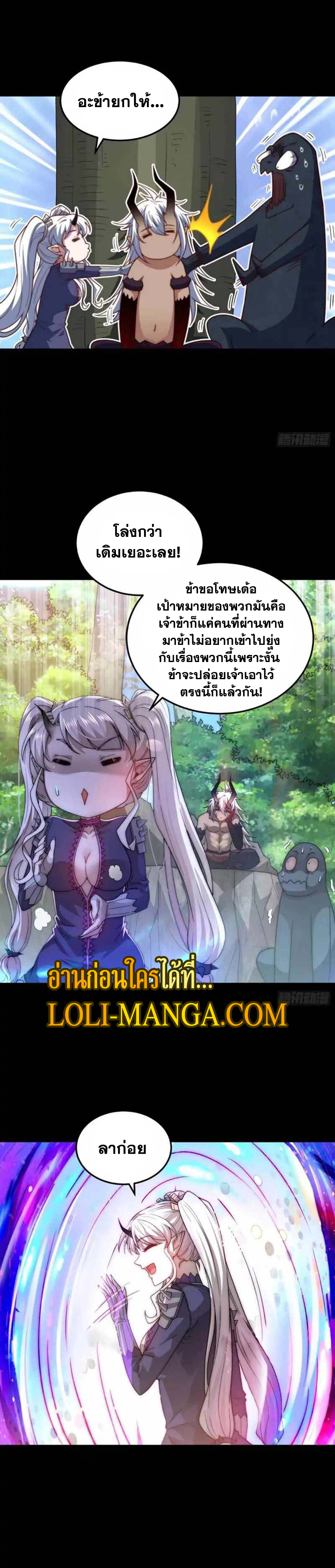 Invincible at The Start ตอนที่ 79 13