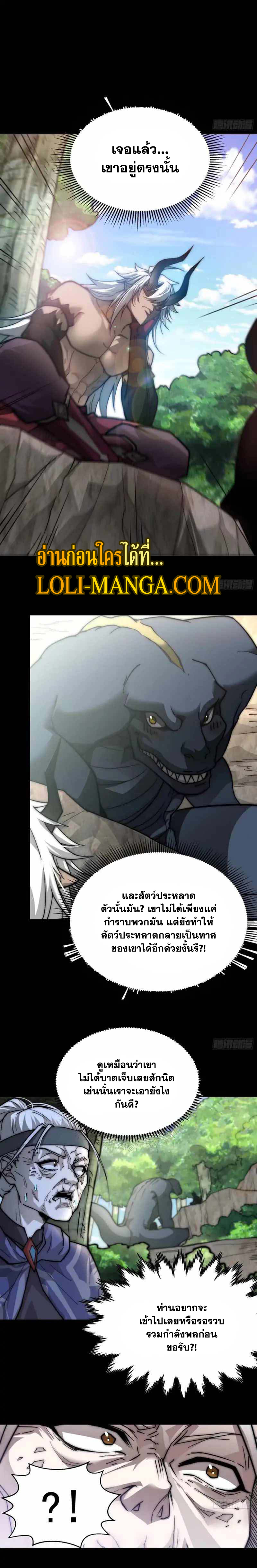 Invincible at The Start ตอนที่ 79 15