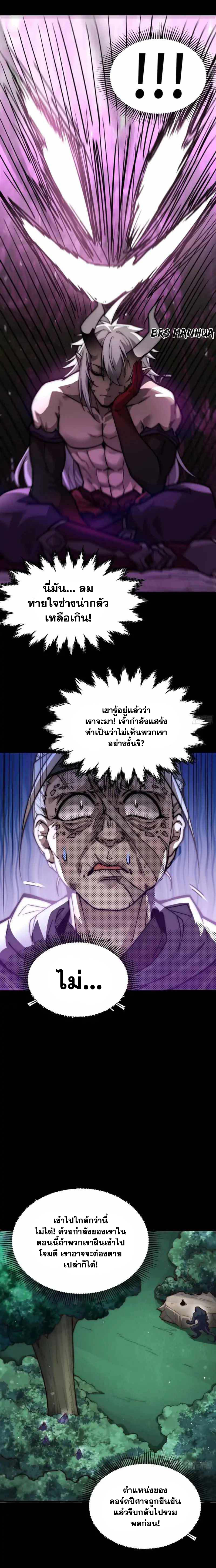 Invincible at The Start ตอนที่ 79 16