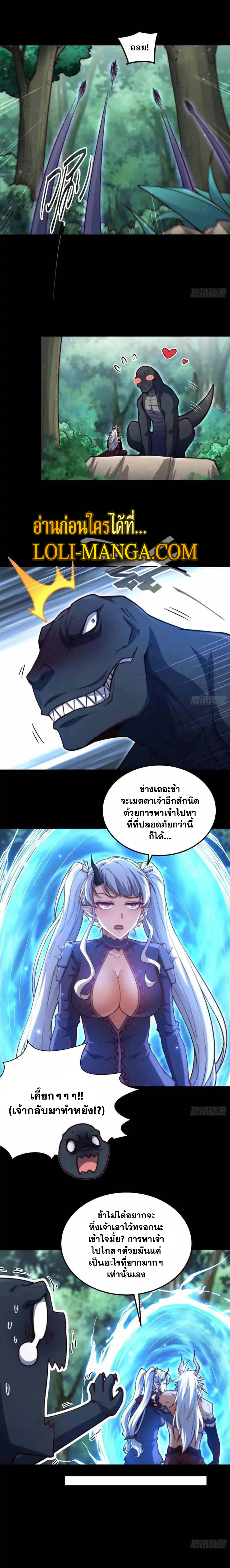 Invincible at The Start ตอนที่ 79 17
