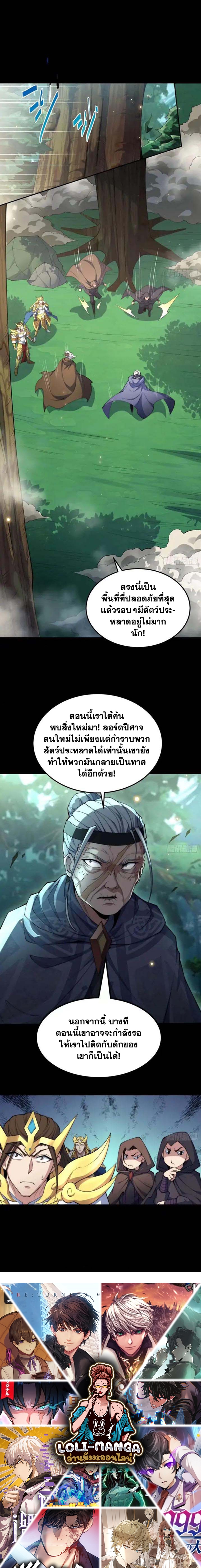 Invincible at The Start ตอนที่ 79 18