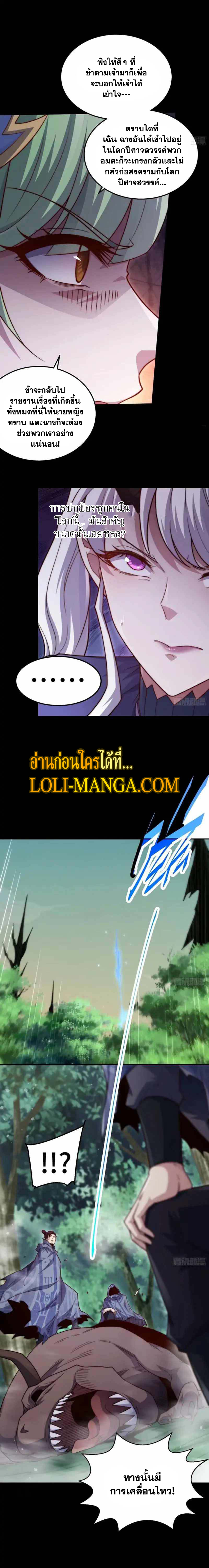 Invincible at The Start ตอนที่ 79 3