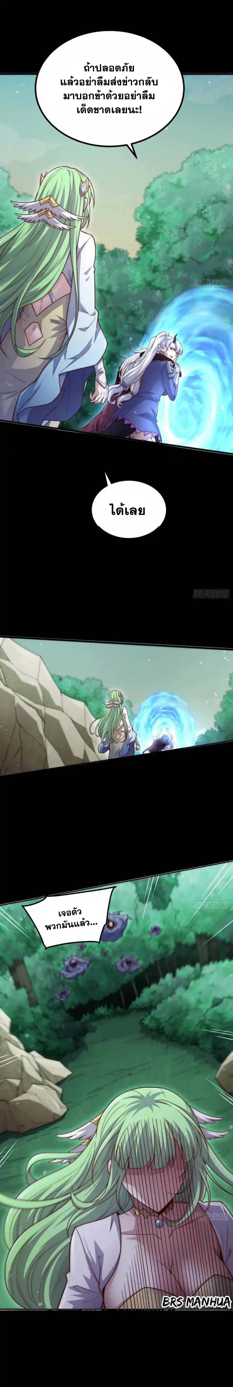 Invincible at The Start ตอนที่ 79 4