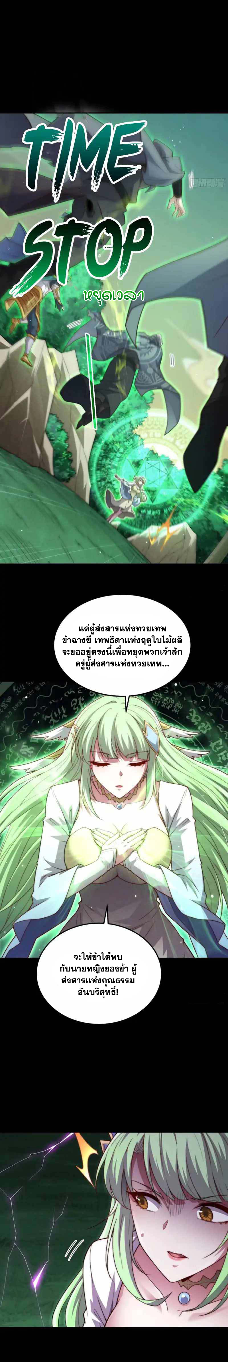 Invincible at The Start ตอนที่ 79 6