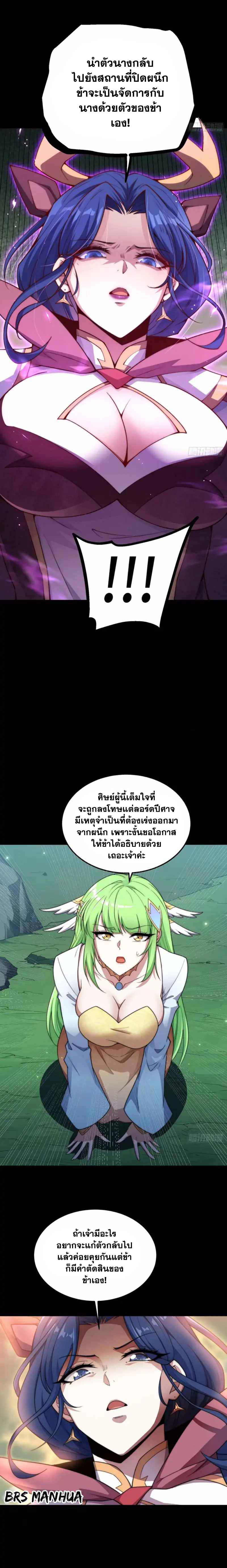 Invincible at The Start ตอนที่ 79 8