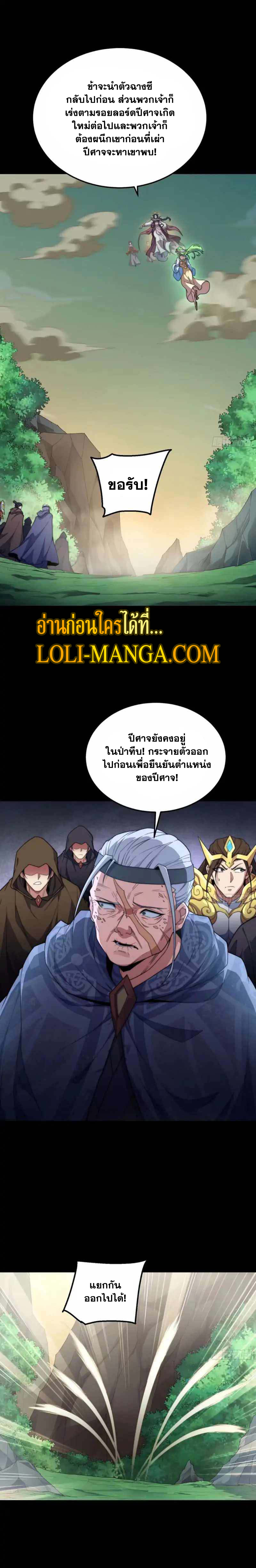Invincible at The Start ตอนที่ 79 9