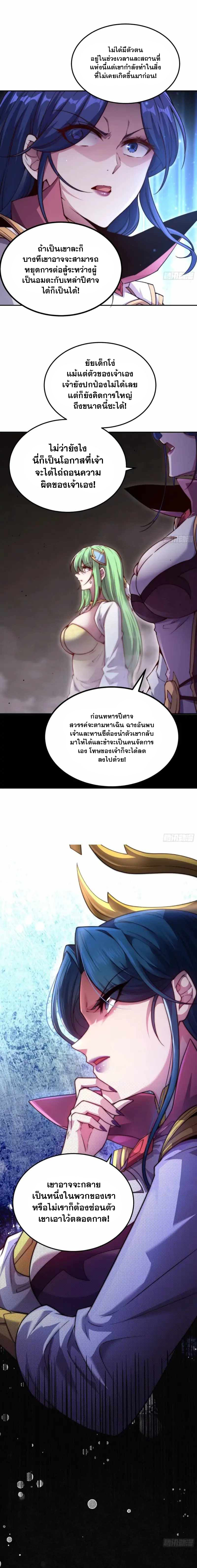 Invincible at The Start ตอนที่ 81 10