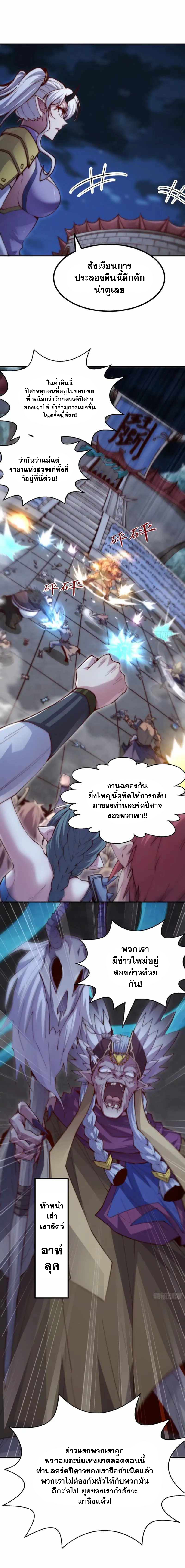 Invincible at The Start ตอนที่ 81 12