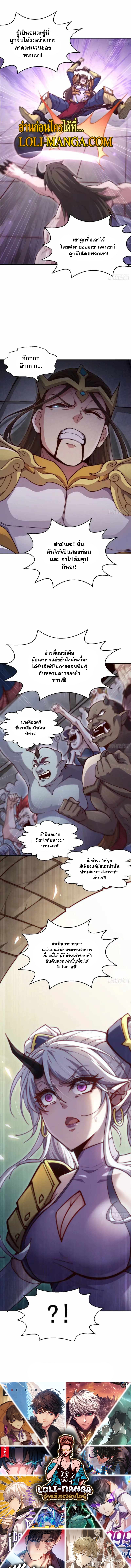 Invincible at The Start ตอนที่ 81 13