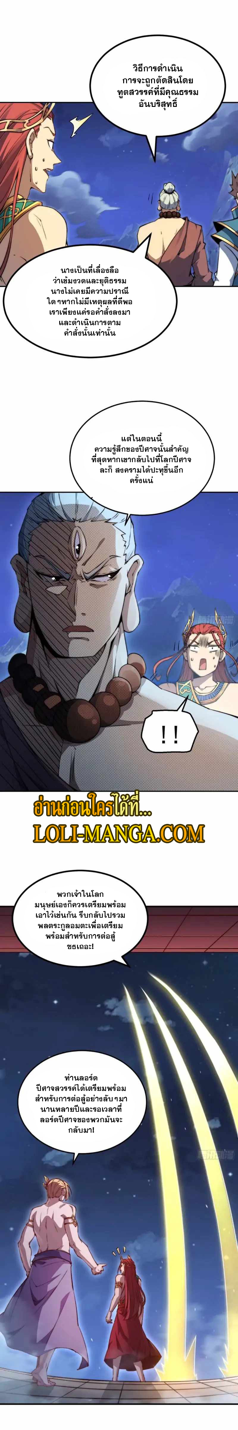 Invincible at The Start ตอนที่ 81 3
