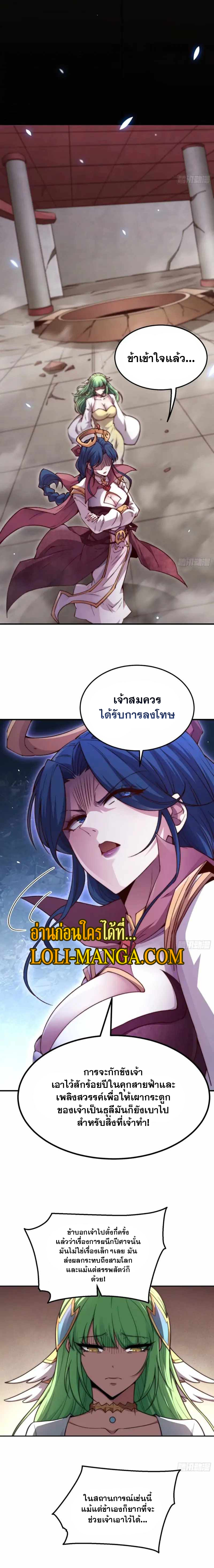 Invincible at The Start ตอนที่ 81 5