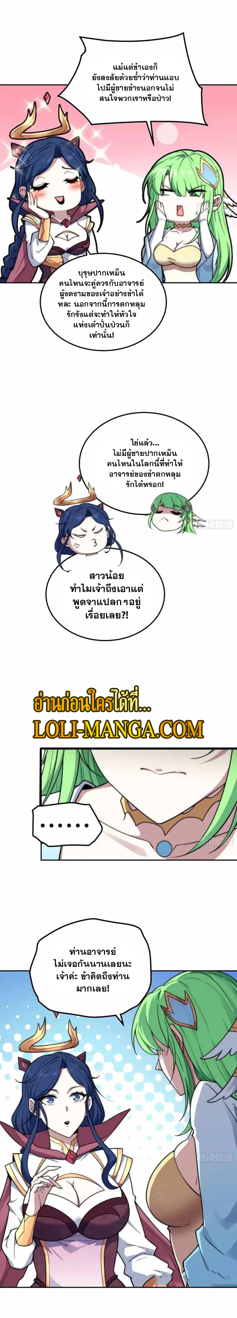 Invincible at The Start ตอนที่ 81 7