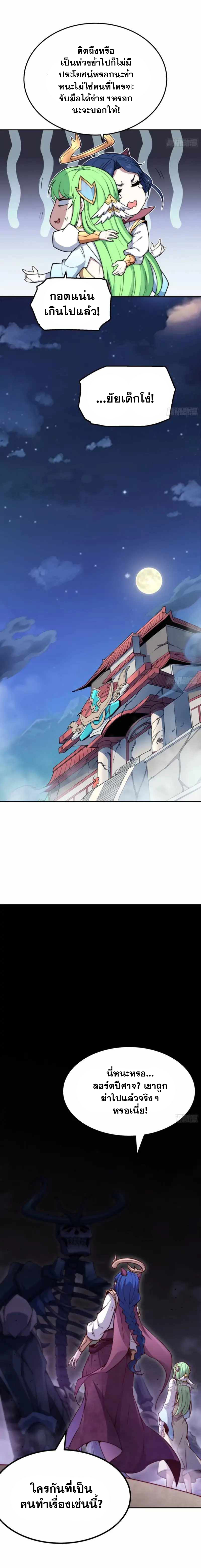 Invincible at The Start ตอนที่ 81 8