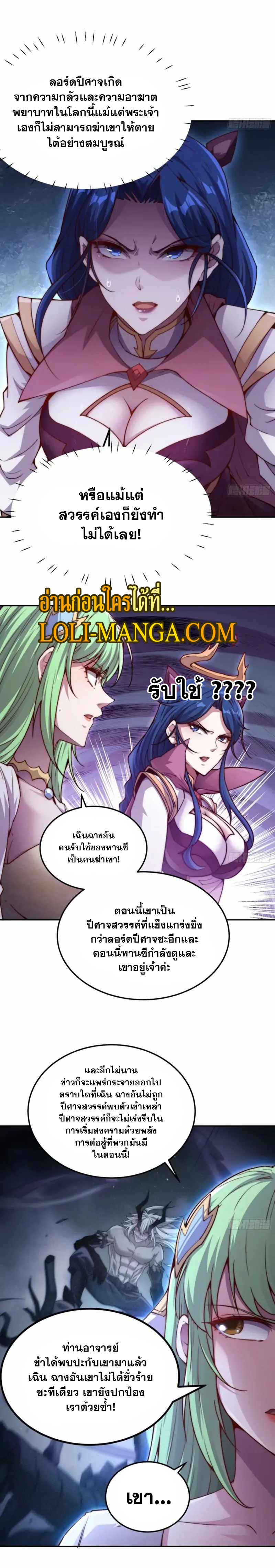 Invincible at The Start ตอนที่ 81 9