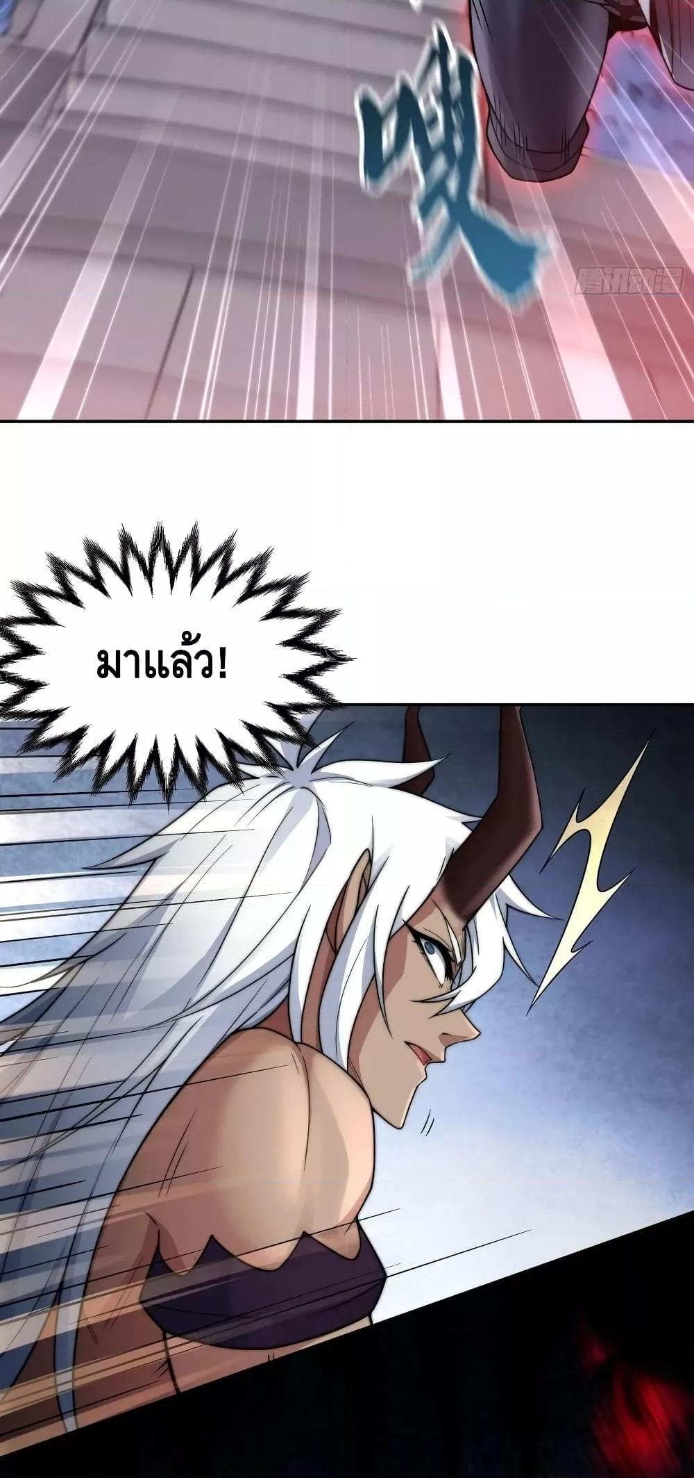 Invincible at The Start ตอนที่ 83 10