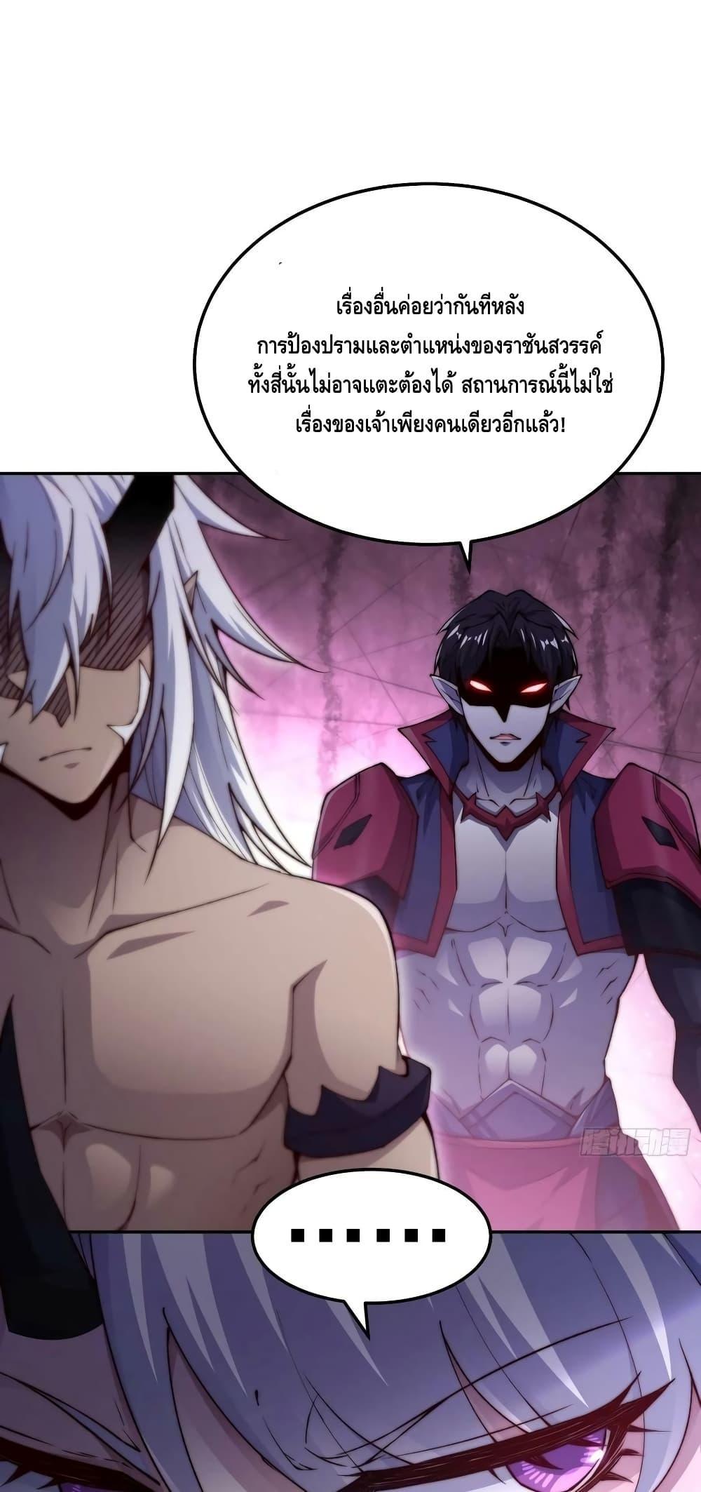 Invincible at The Start ตอนที่ 83 14