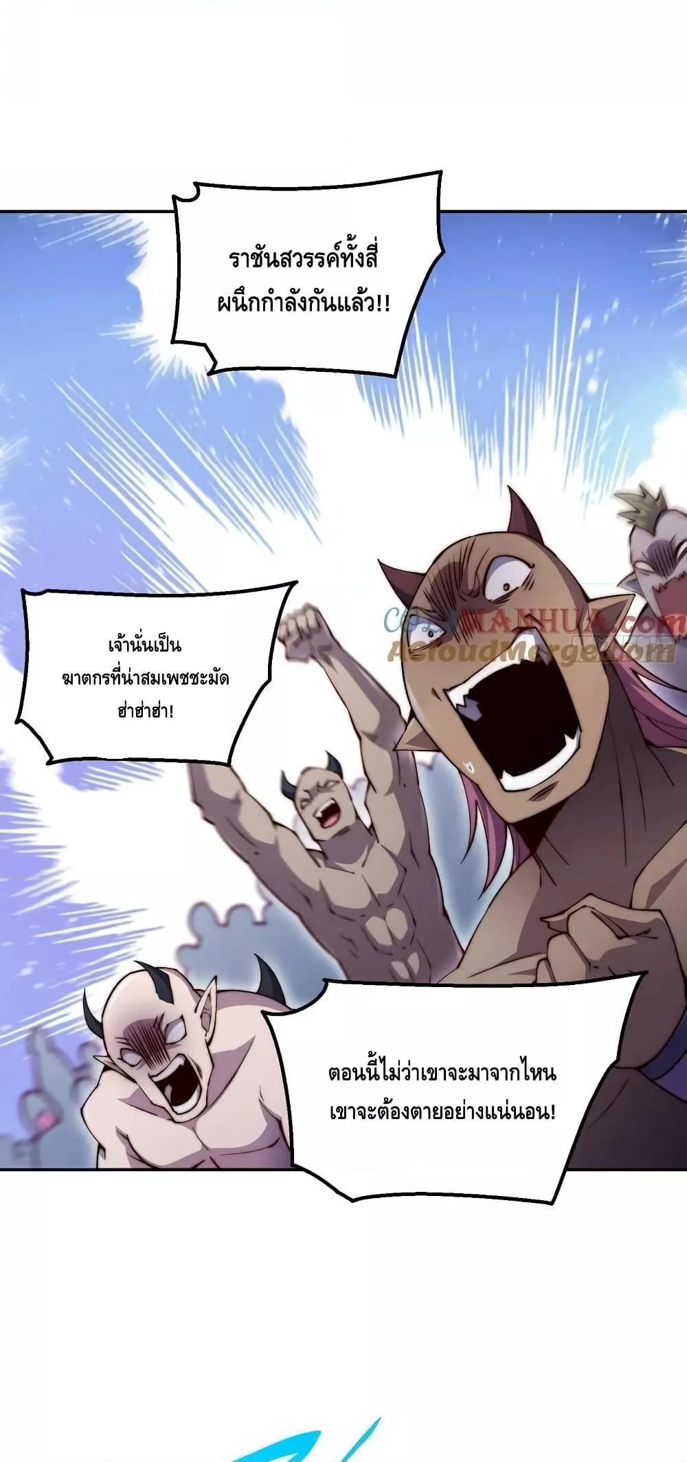 Invincible at The Start ตอนที่ 83 16