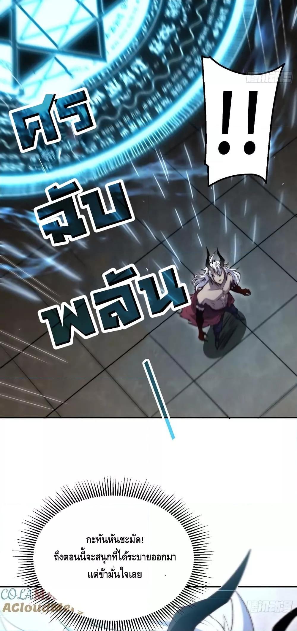 Invincible at The Start ตอนที่ 83 18