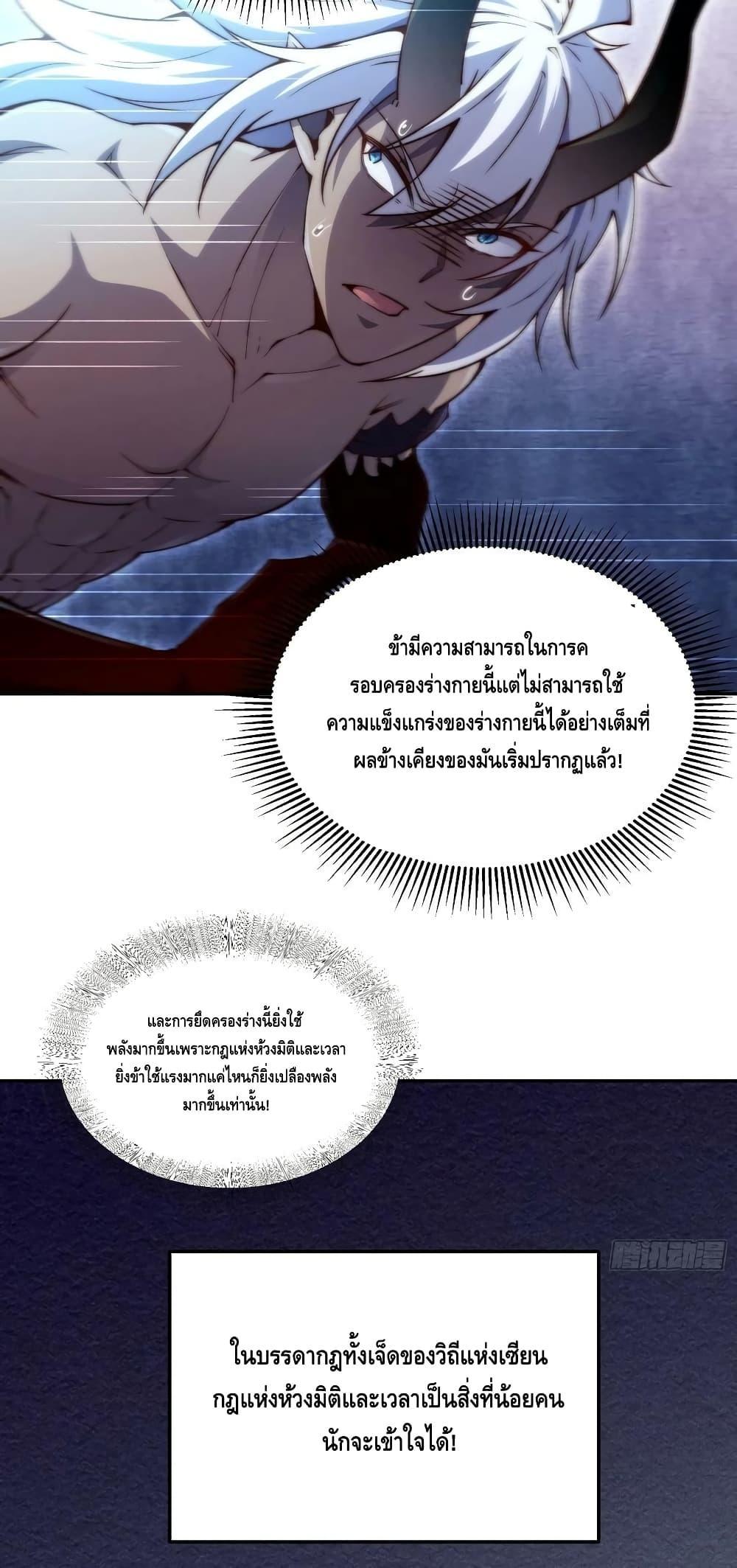 Invincible at The Start ตอนที่ 83 19