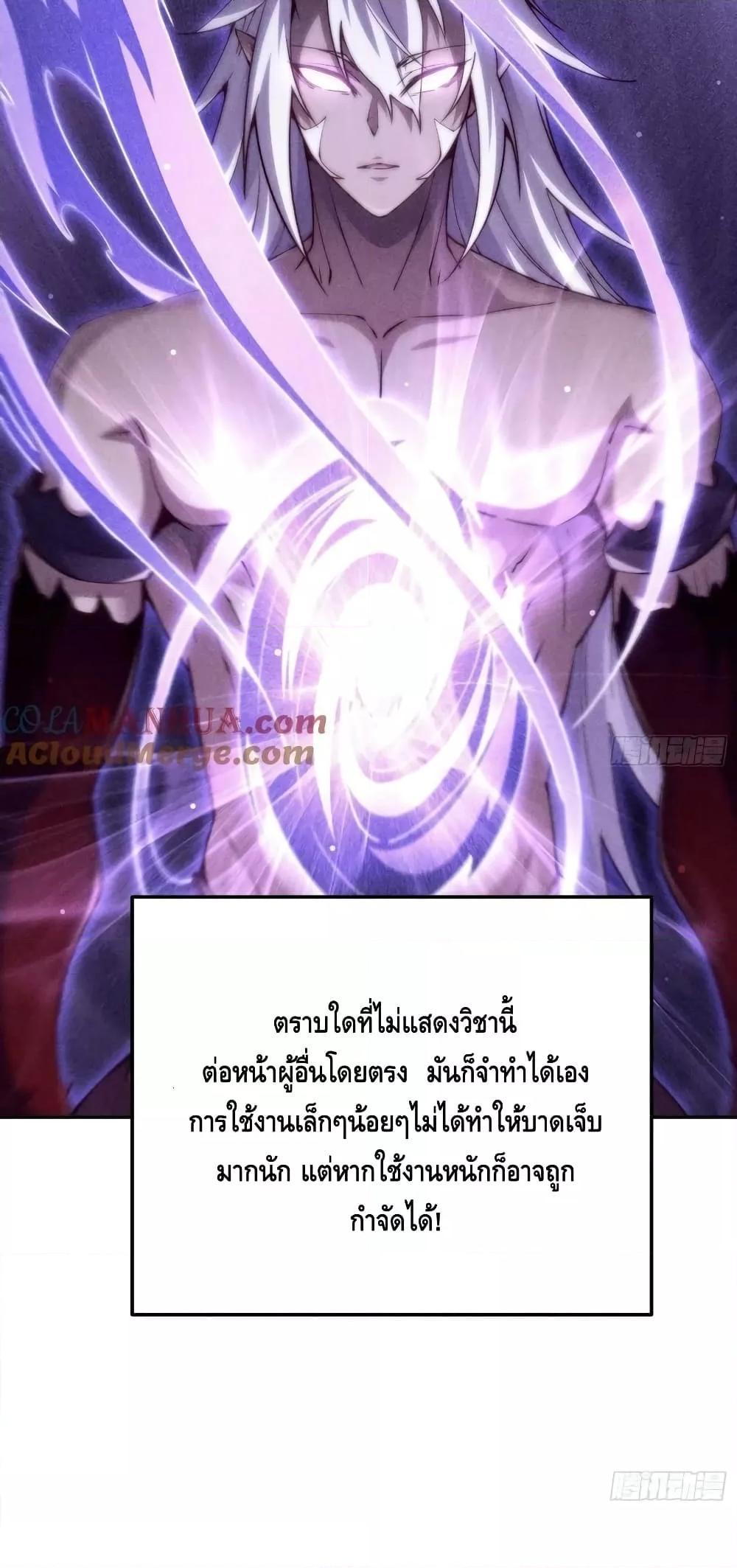 Invincible at The Start ตอนที่ 83 21
