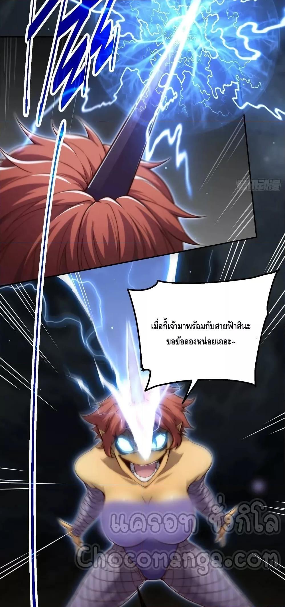 Invincible at The Start ตอนที่ 83 25