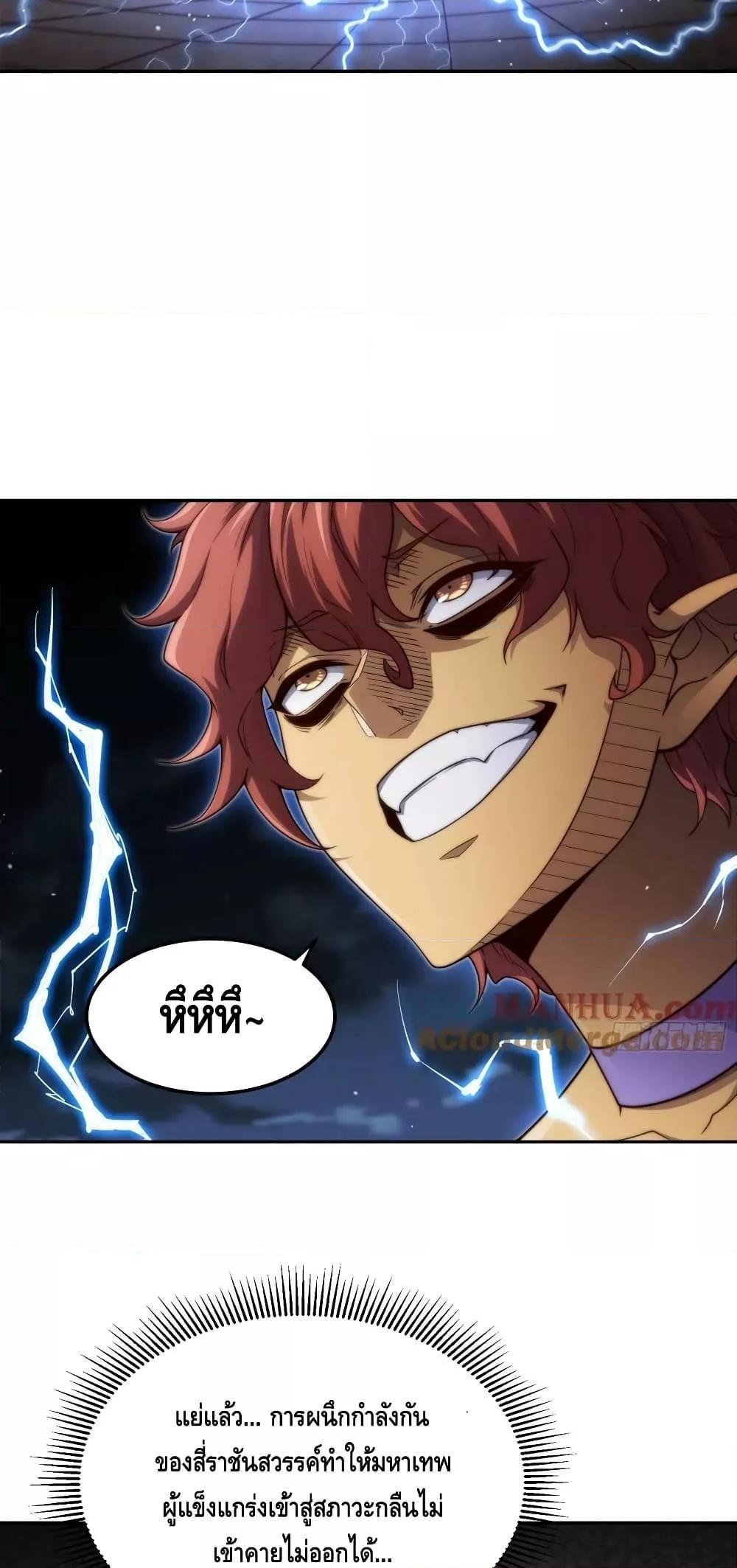 Invincible at The Start ตอนที่ 83 28