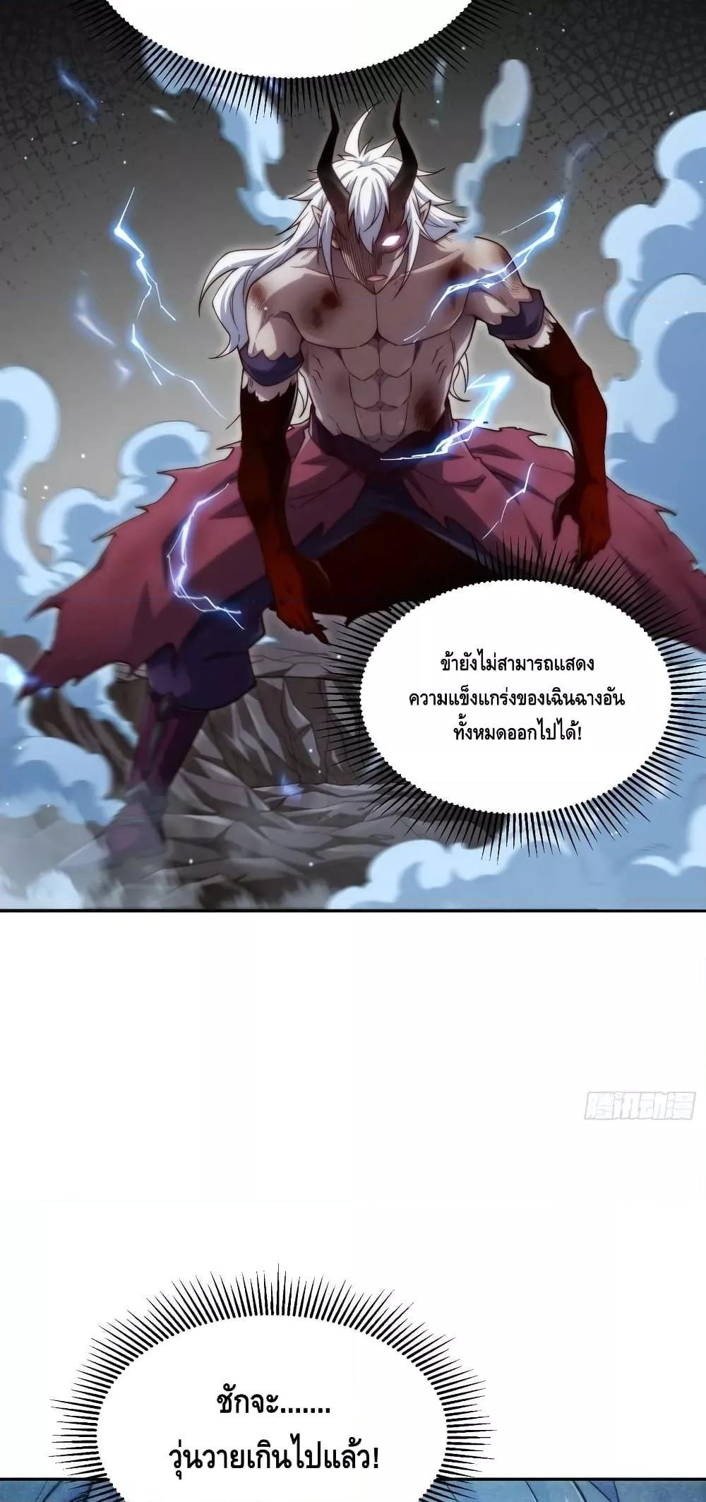 Invincible at The Start ตอนที่ 83 29