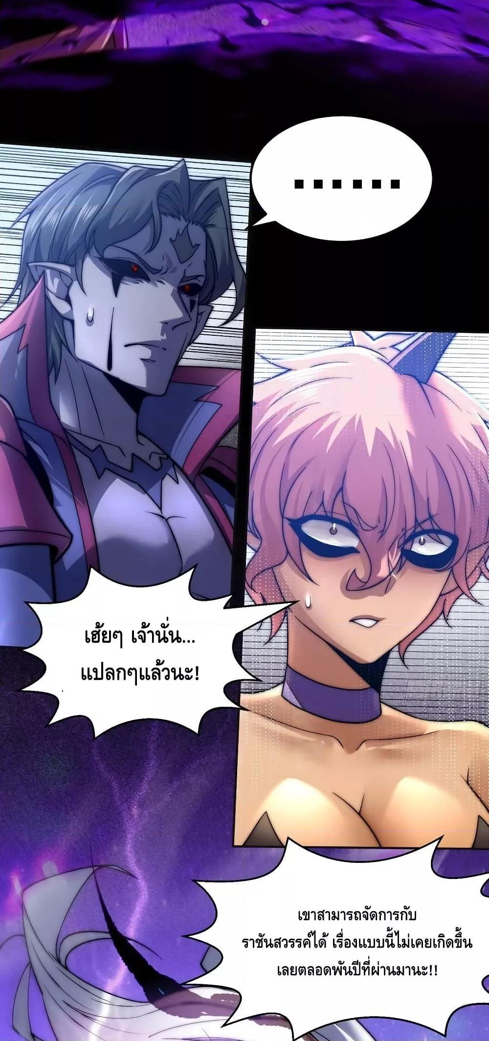 Invincible at The Start ตอนที่ 83 3