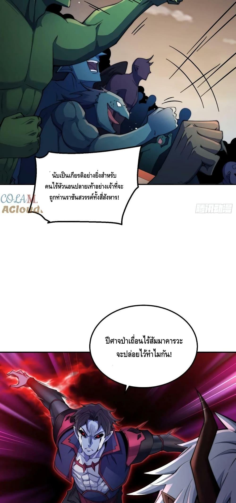 Invincible at The Start ตอนที่ 83 31