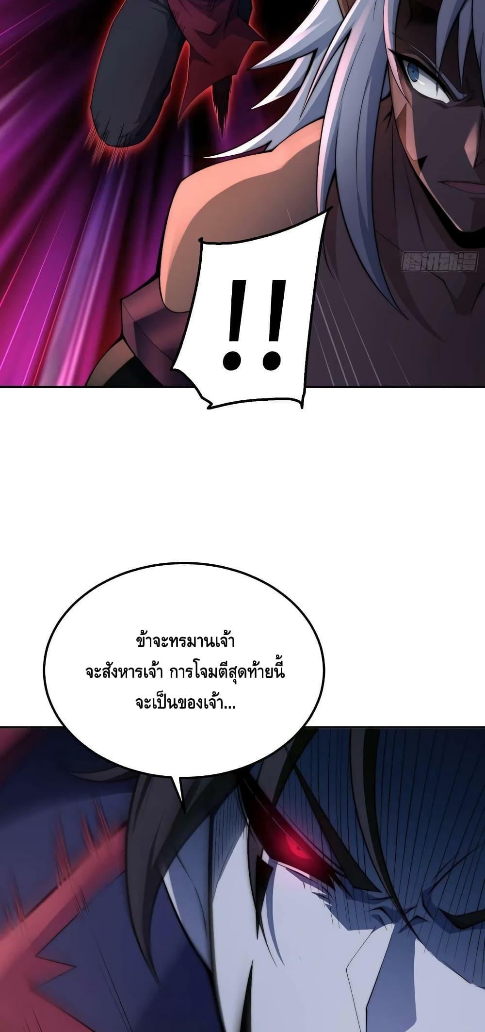 Invincible at The Start ตอนที่ 83 32