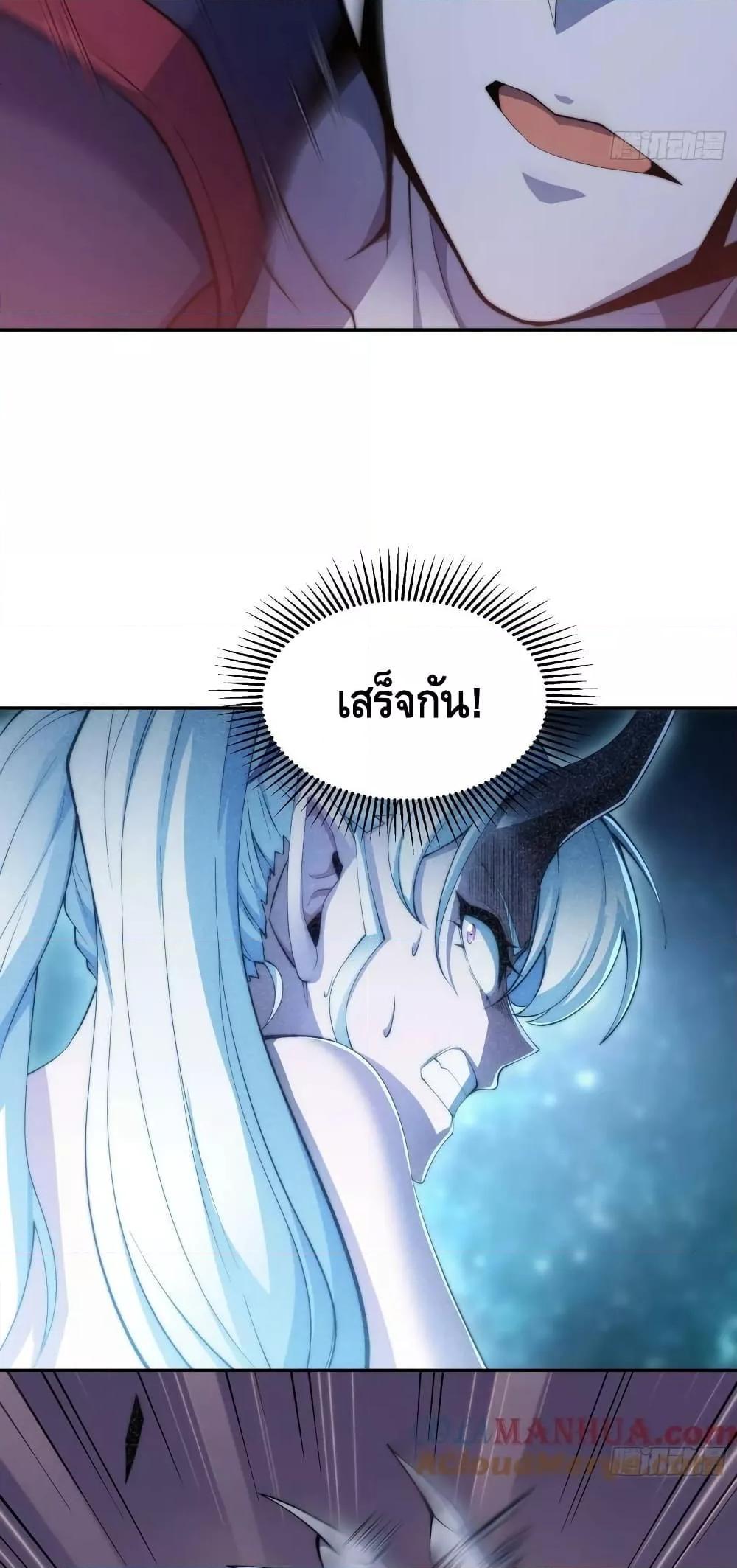 Invincible at The Start ตอนที่ 83 33