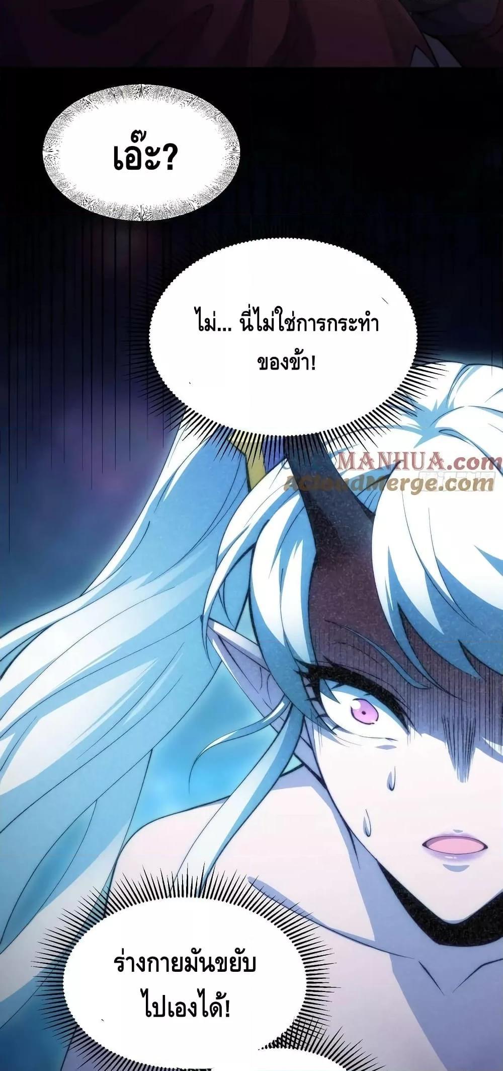 Invincible at The Start ตอนที่ 83 36
