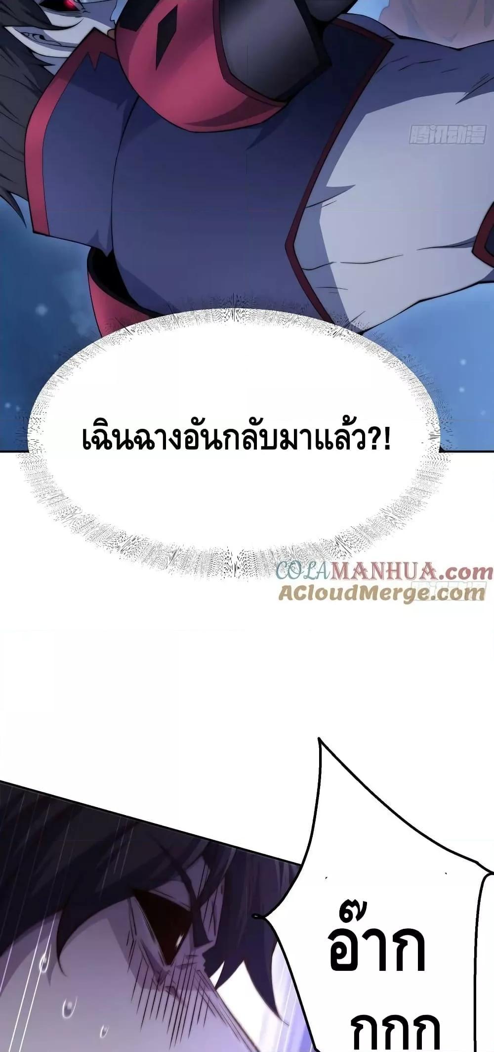 Invincible at The Start ตอนที่ 83 38