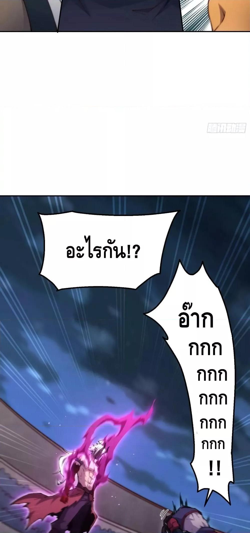 Invincible at The Start ตอนที่ 83 40