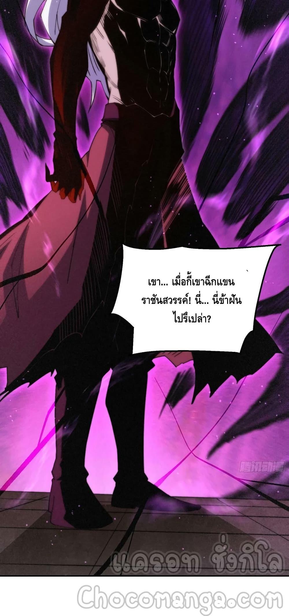 Invincible at The Start ตอนที่ 83 42