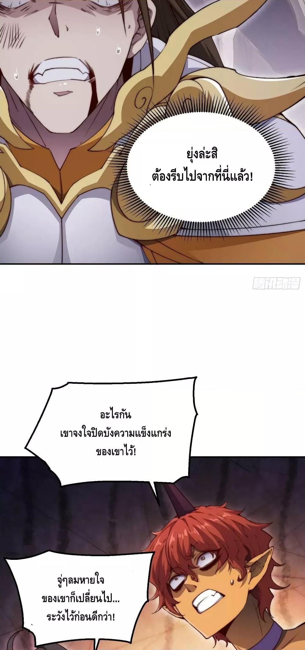 Invincible at The Start ตอนที่ 83 44
