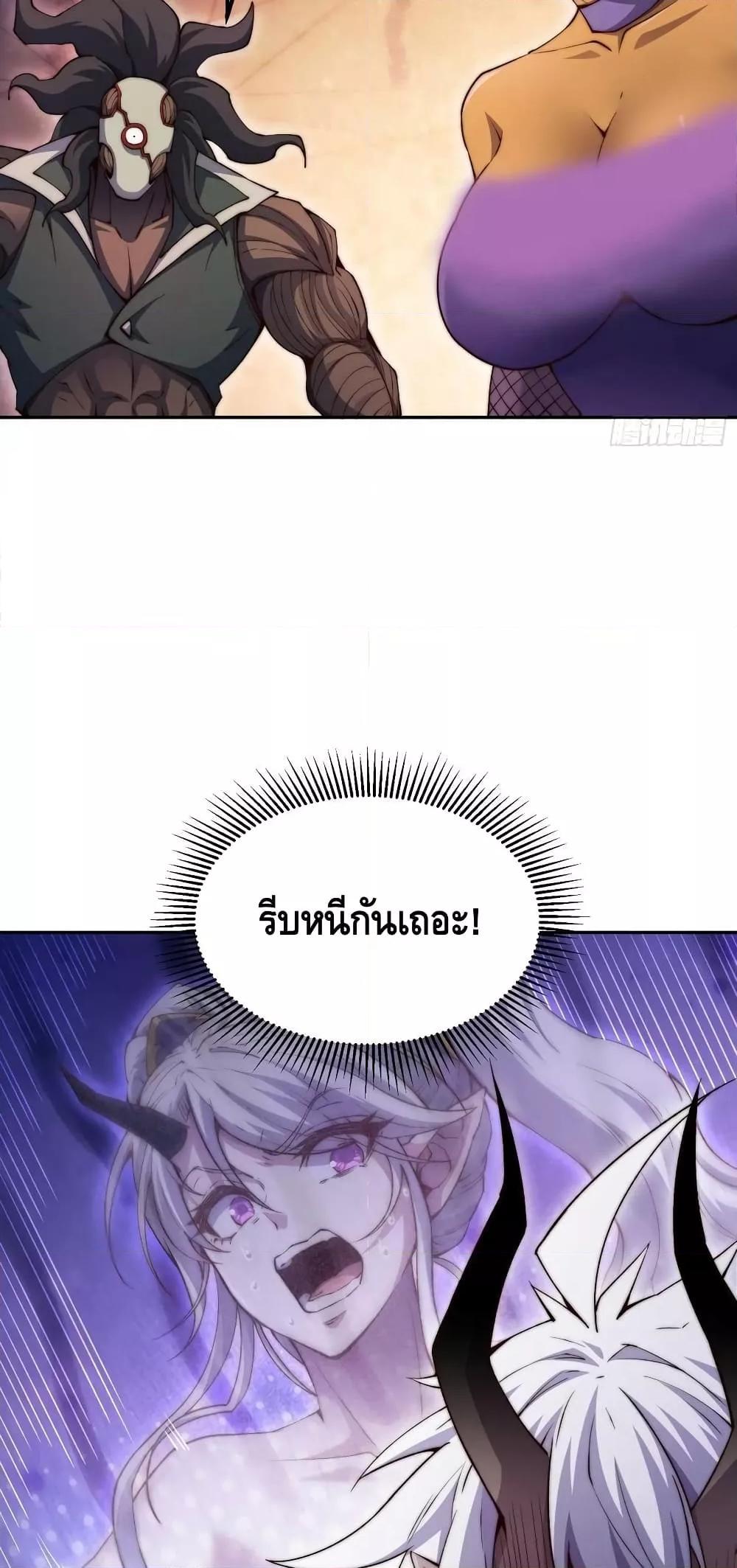 Invincible at The Start ตอนที่ 83 45