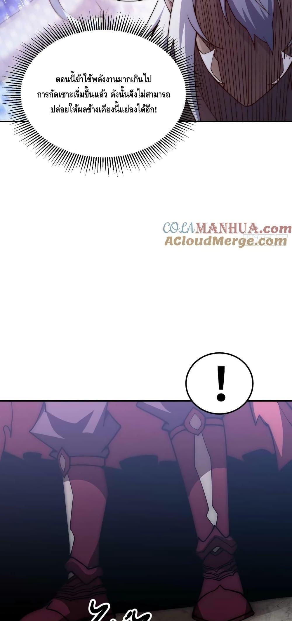 Invincible at The Start ตอนที่ 83 46