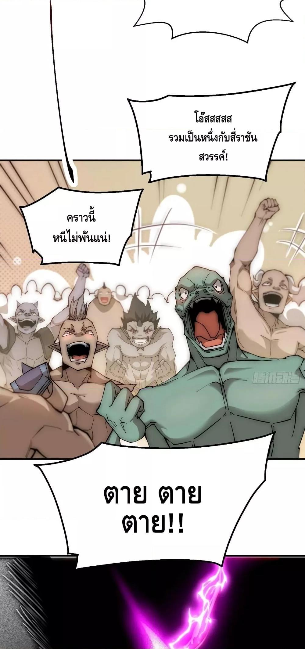 Invincible at The Start ตอนที่ 83 50