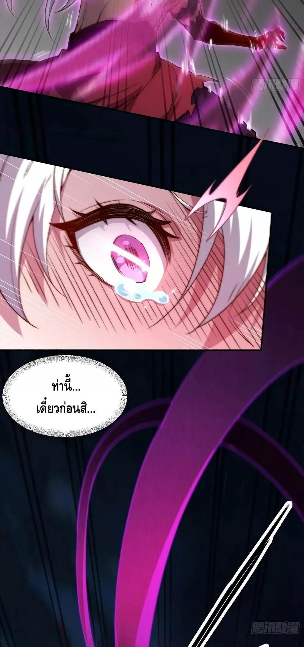 Invincible at The Start ตอนที่ 83 57