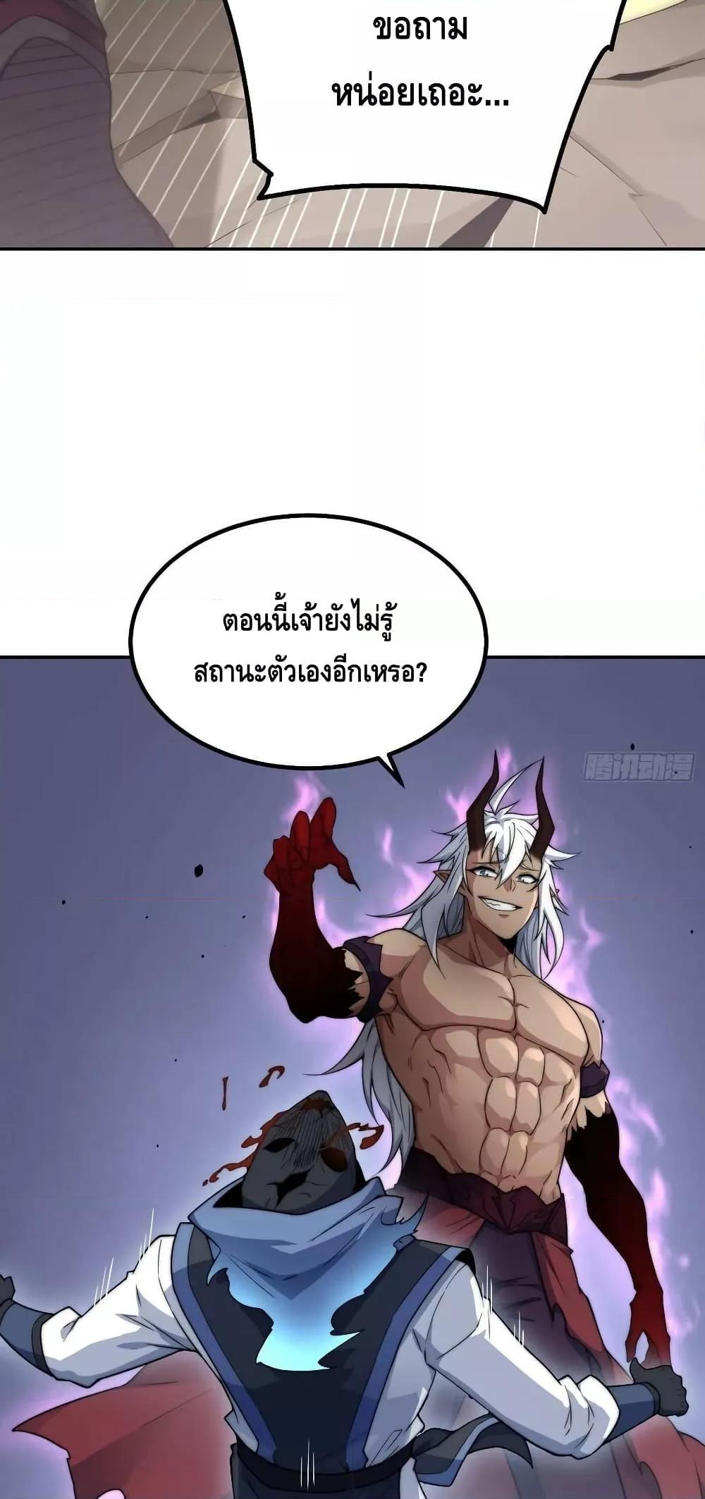 Invincible at The Start ตอนที่ 83 8