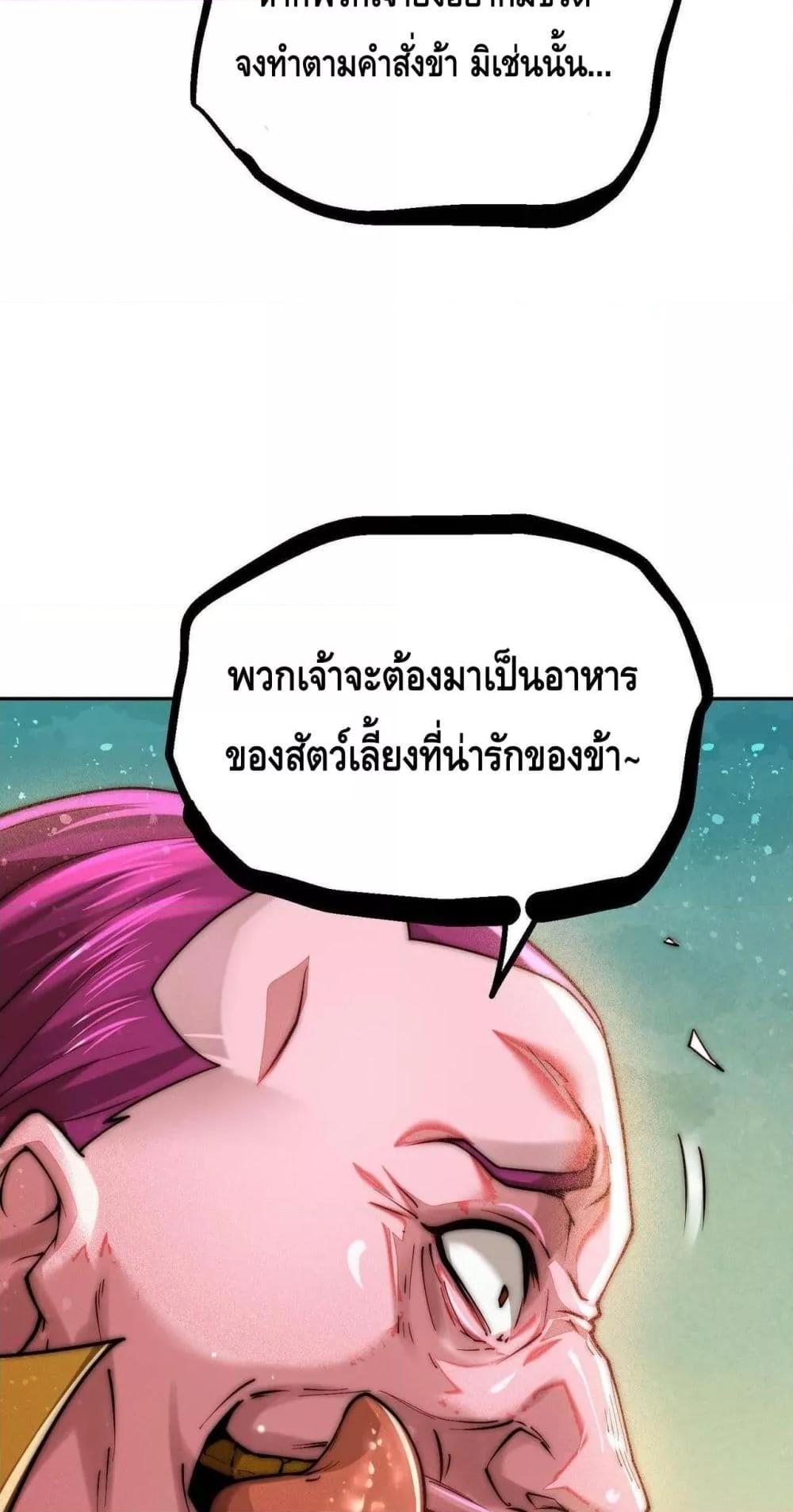 Invincible at The Start ตอนที่ 85 10