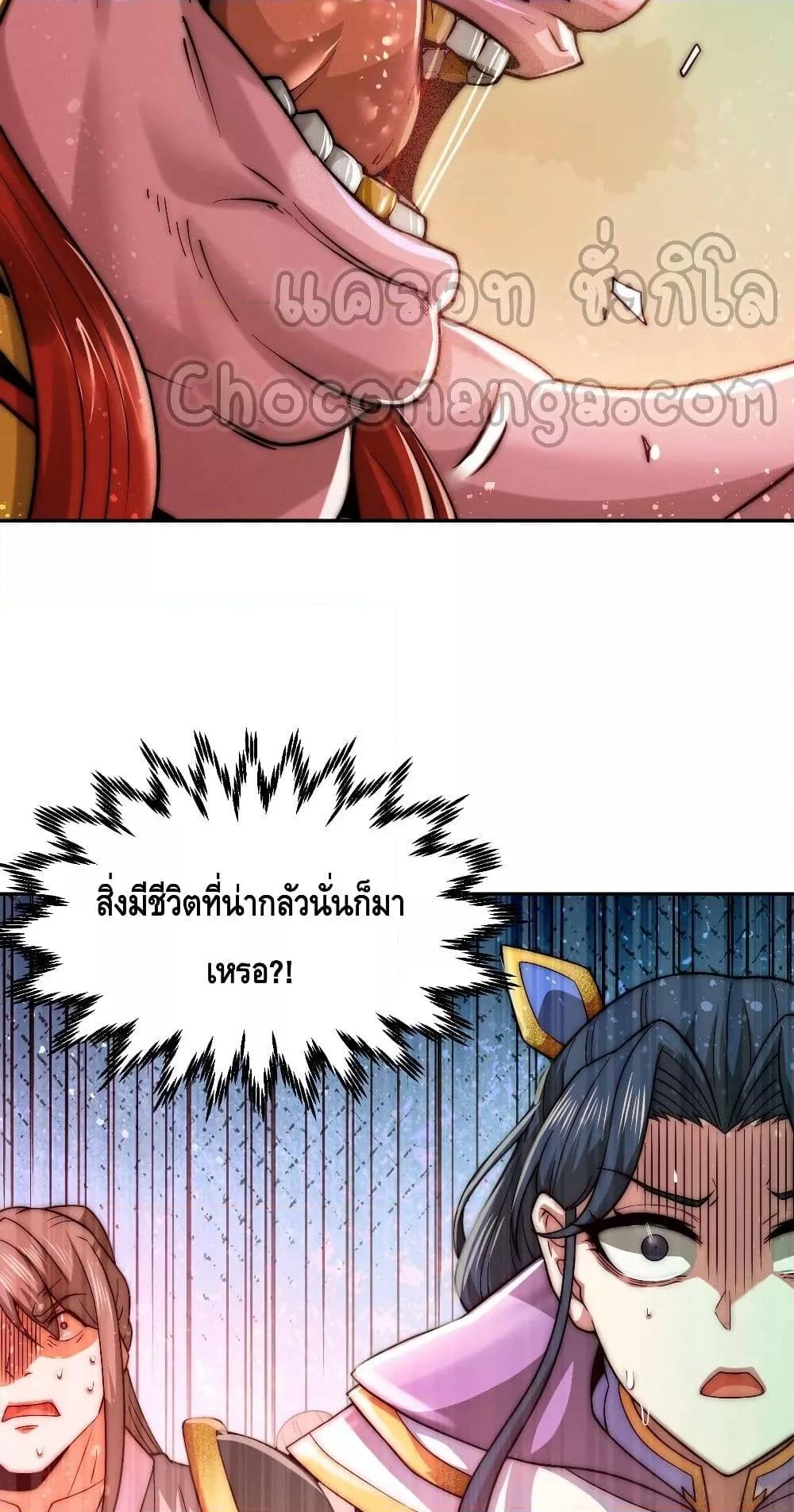 Invincible at The Start ตอนที่ 85 11