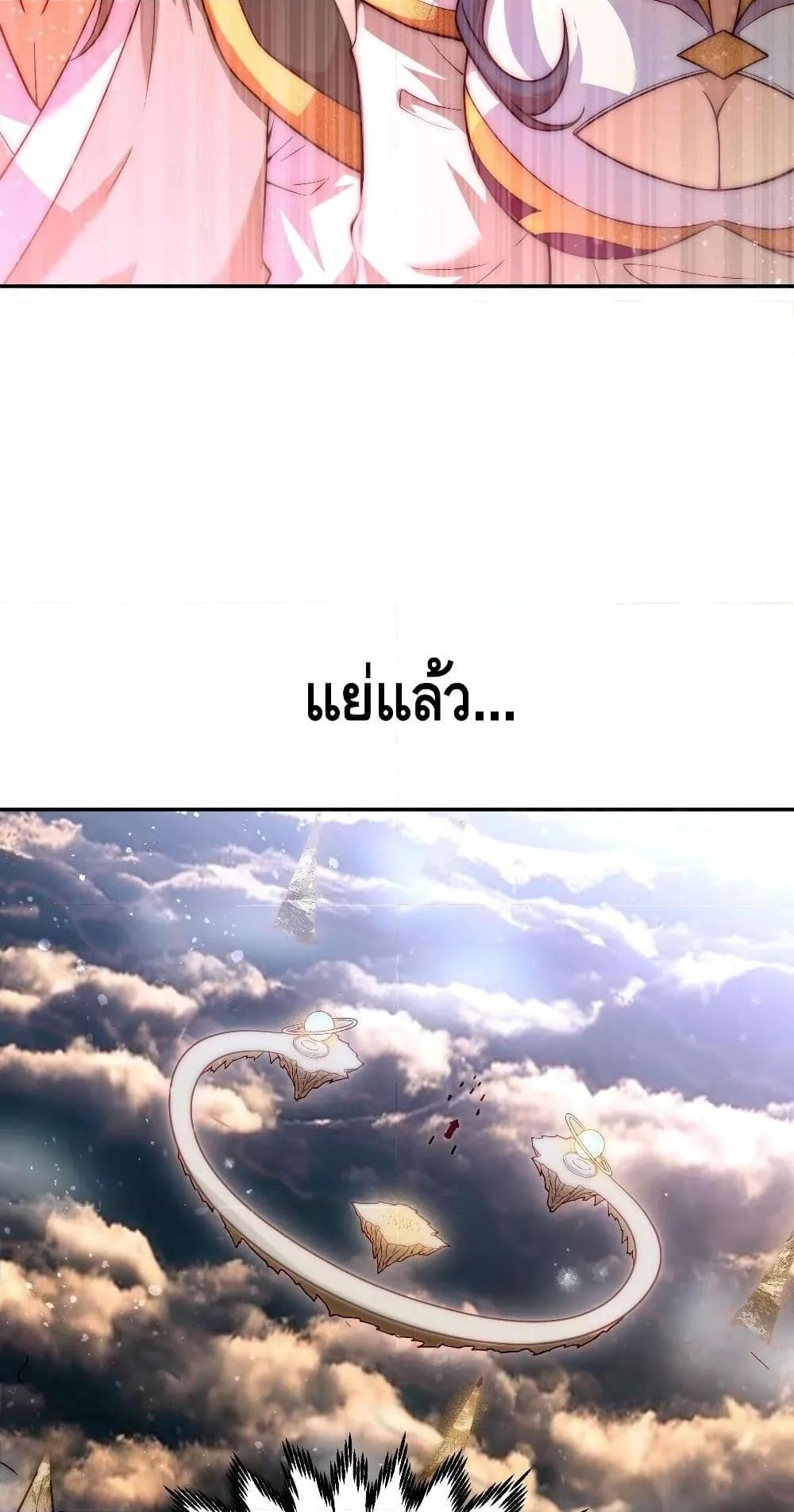 Invincible at The Start ตอนที่ 85 12