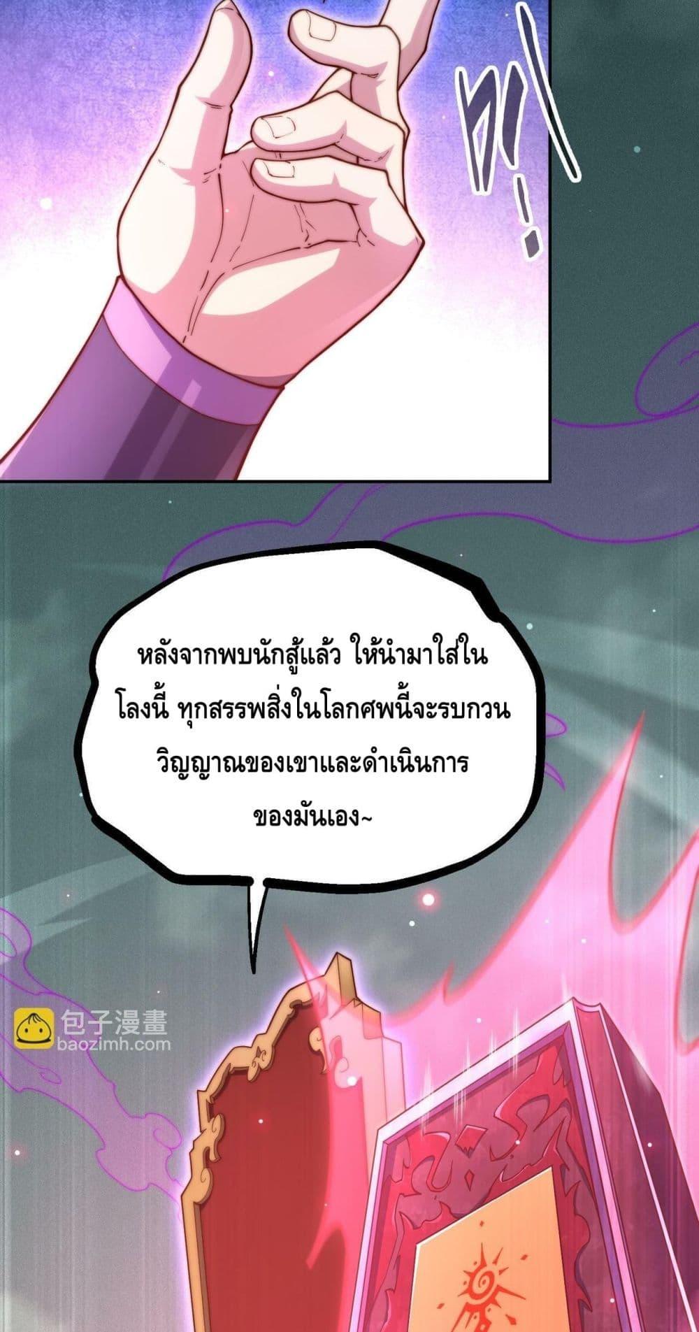 Invincible at The Start ตอนที่ 85 18
