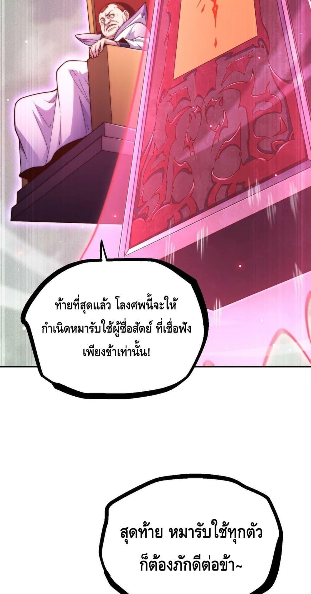 Invincible at The Start ตอนที่ 85 19