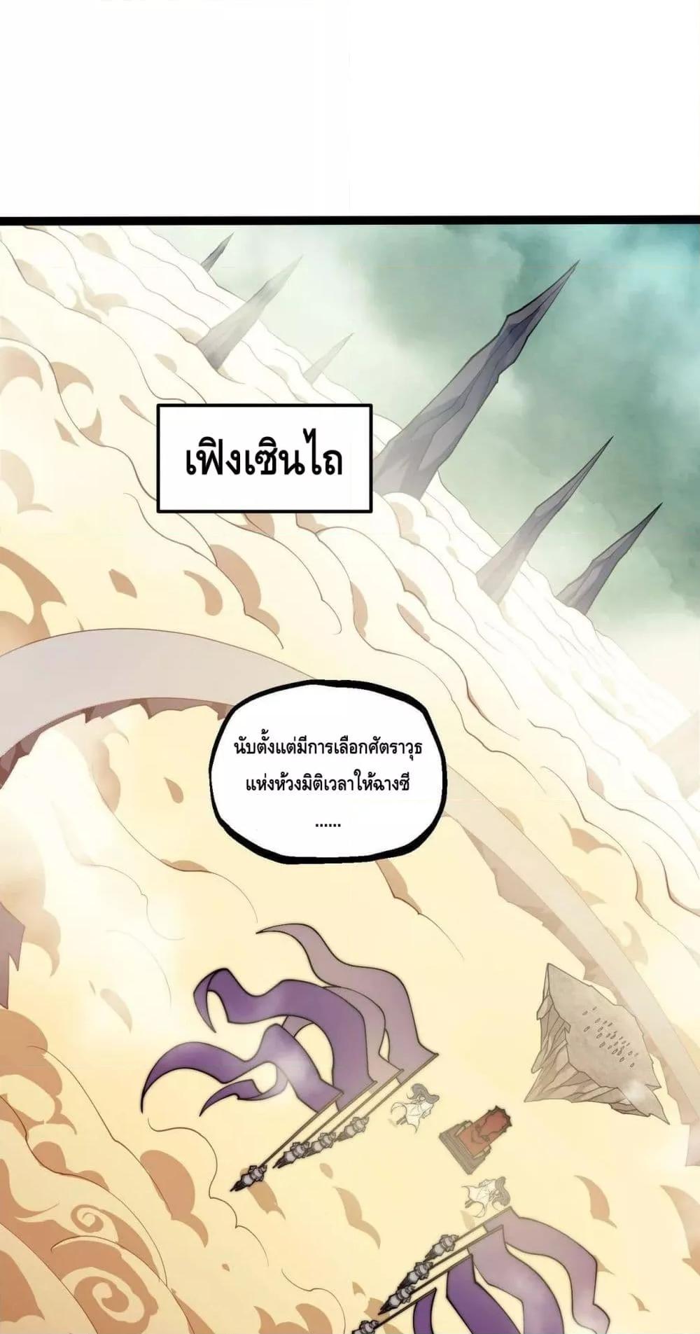 Invincible at The Start ตอนที่ 85 2