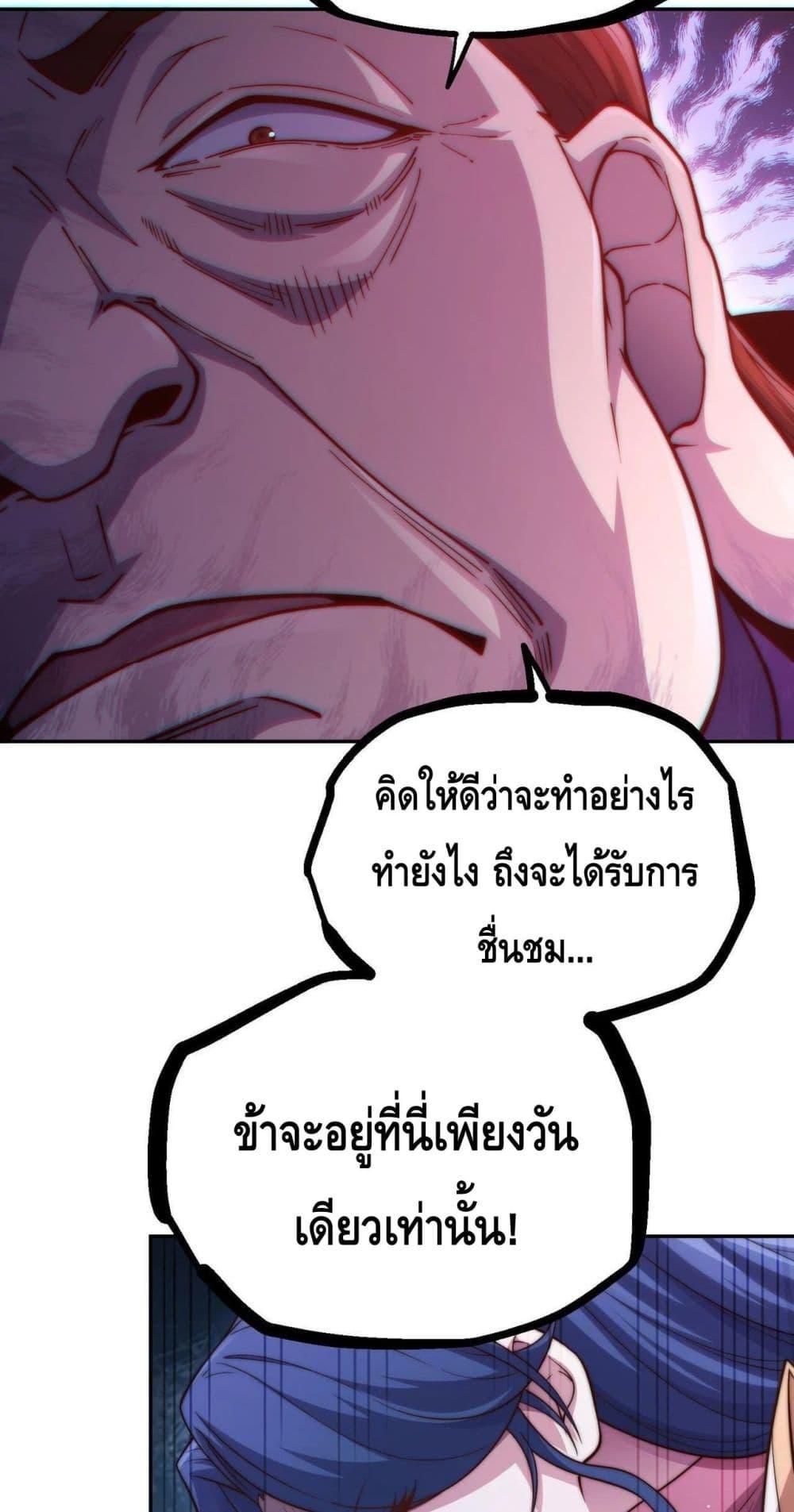 Invincible at The Start ตอนที่ 85 20