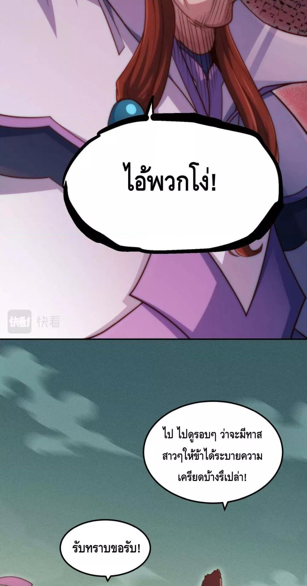 Invincible at The Start ตอนที่ 85 22